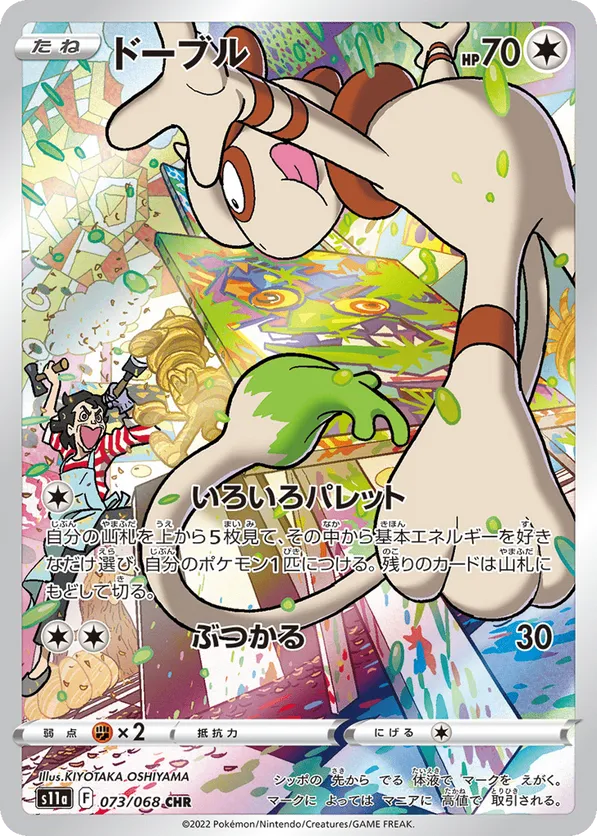 Smeargle