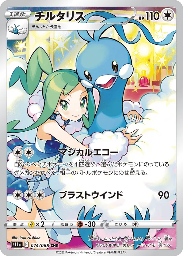 Altaria