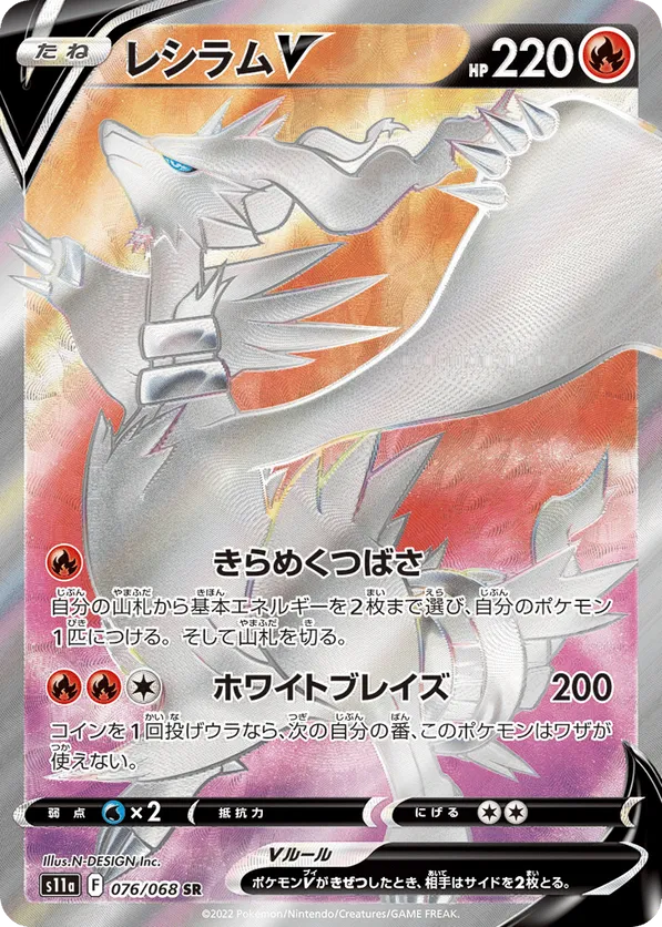 Reshiram V