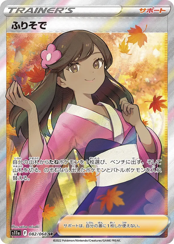 Furisode Girl