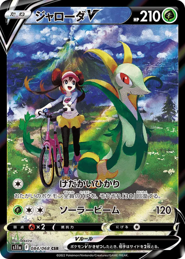 Serperior V