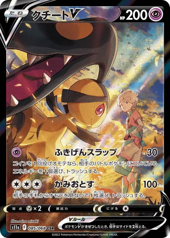 Mawile V