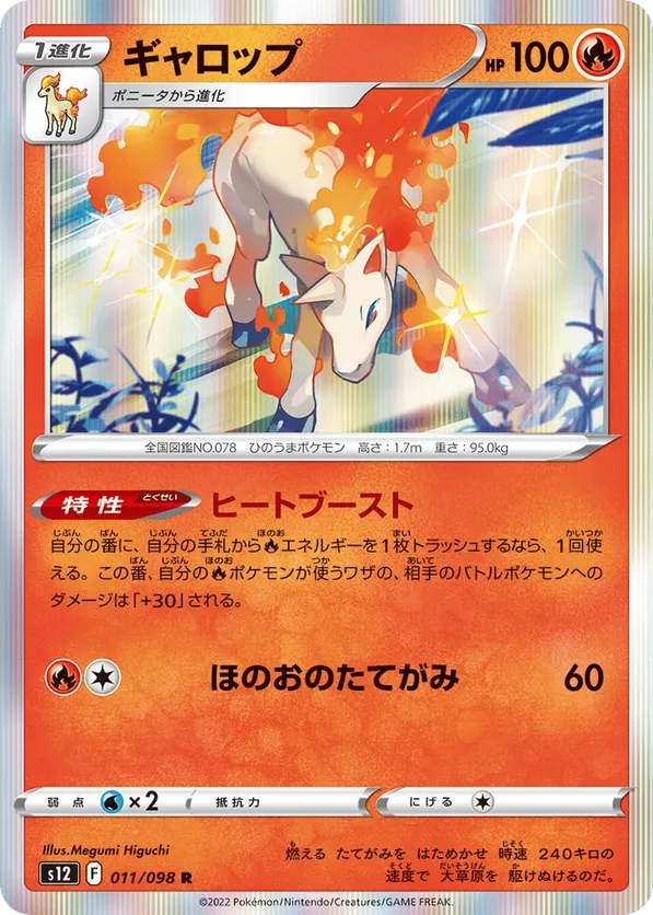 Rapidash