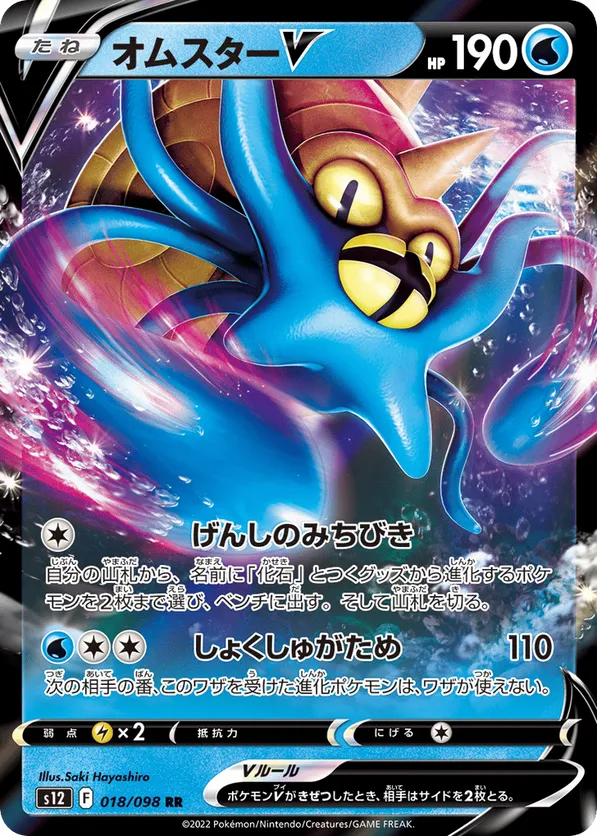 Omastar V