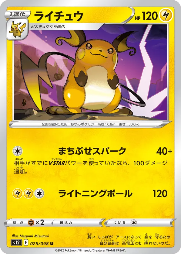 Raichu