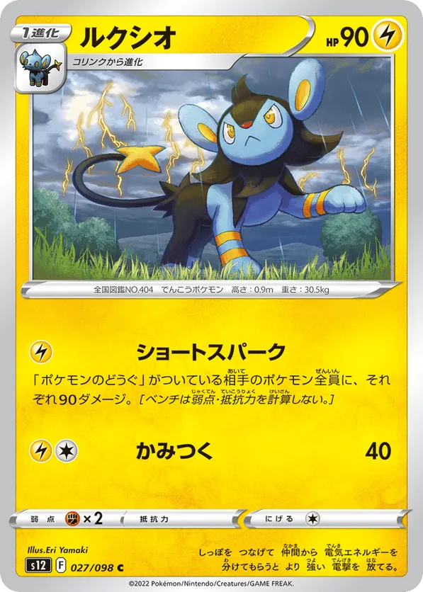 luxio pokemon card Pokemon Battle Partners Japanese Booster Box – PTC Collectibles main image 1