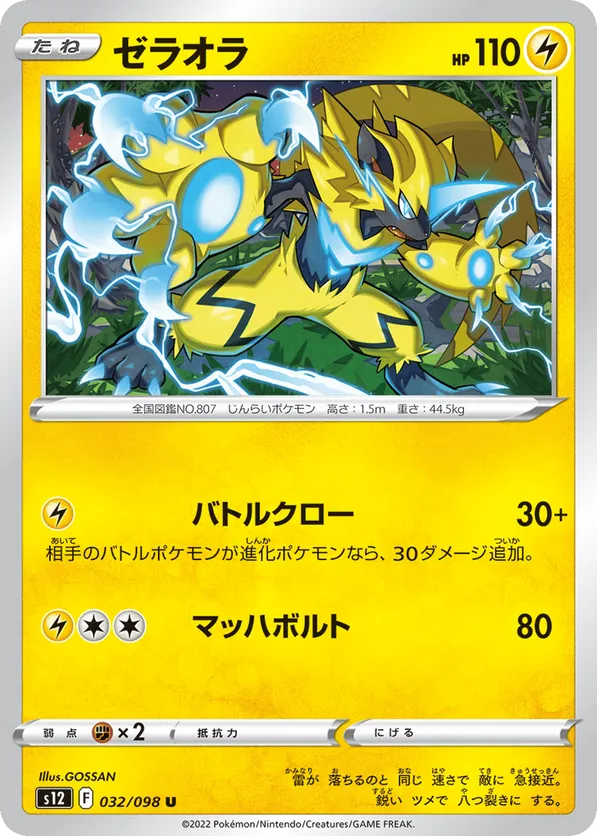 pokemon zeraora card Zeraora V - VSTAR Universe [ULTRA RARE] main image 0