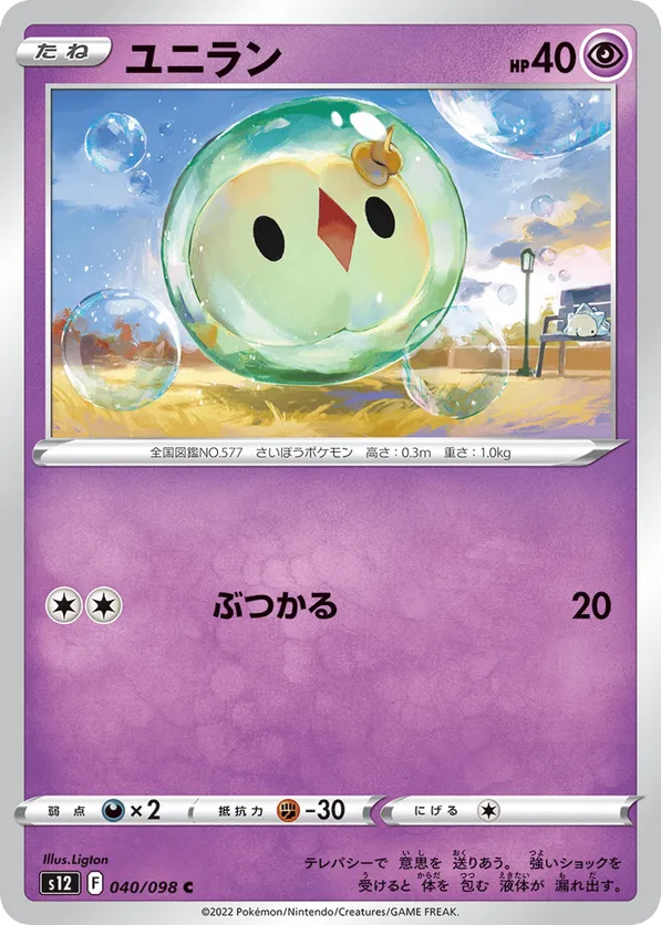 Solosis ユニラン AR 5枚 Solosis | Pokémon Cards and Details | pkmn.gg