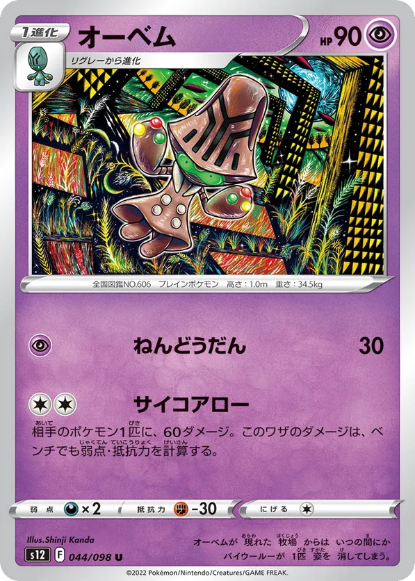 Beheeyem