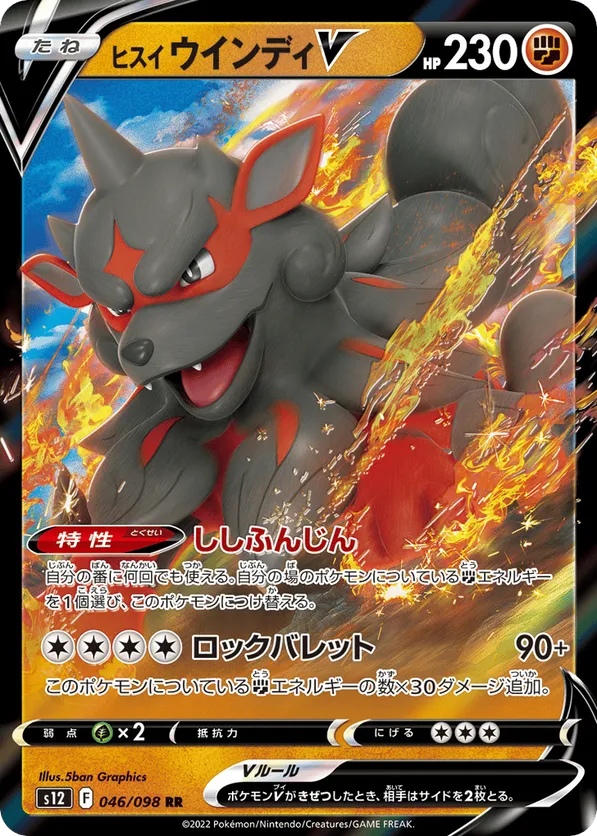 Hisuian Arcanine V