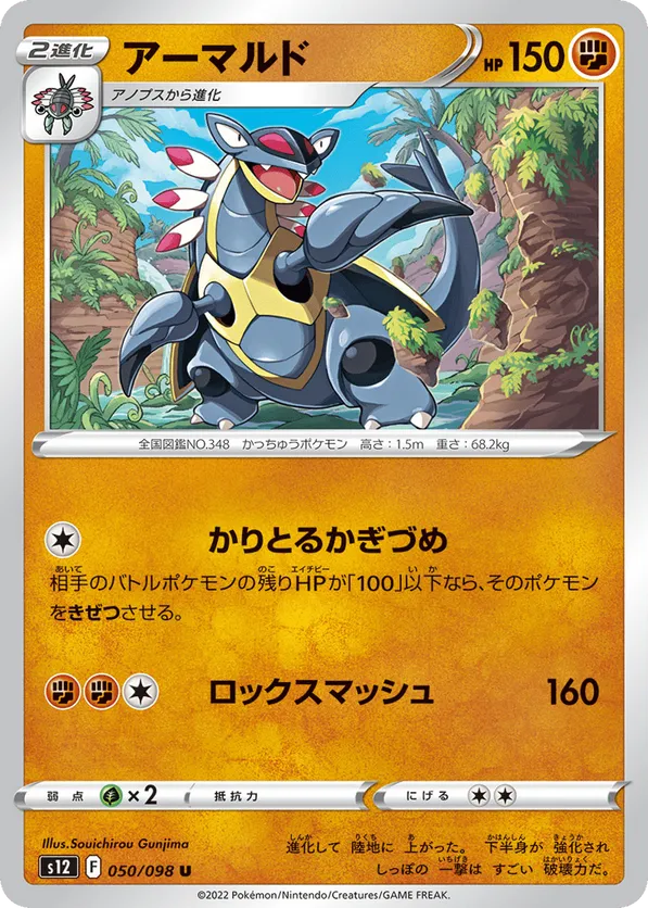 Armaldo | Pokémon Cards and Details | pkmn.gg