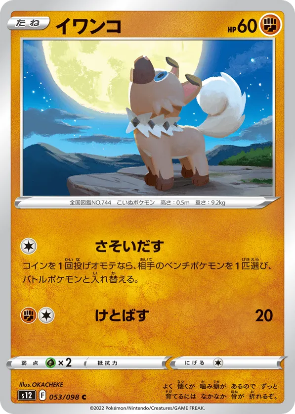 Rockruff