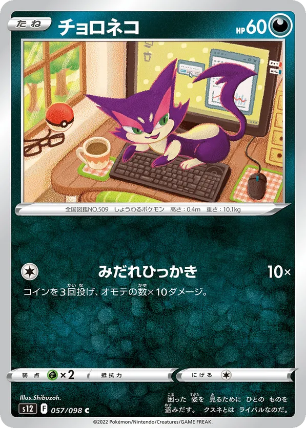 Purrloin