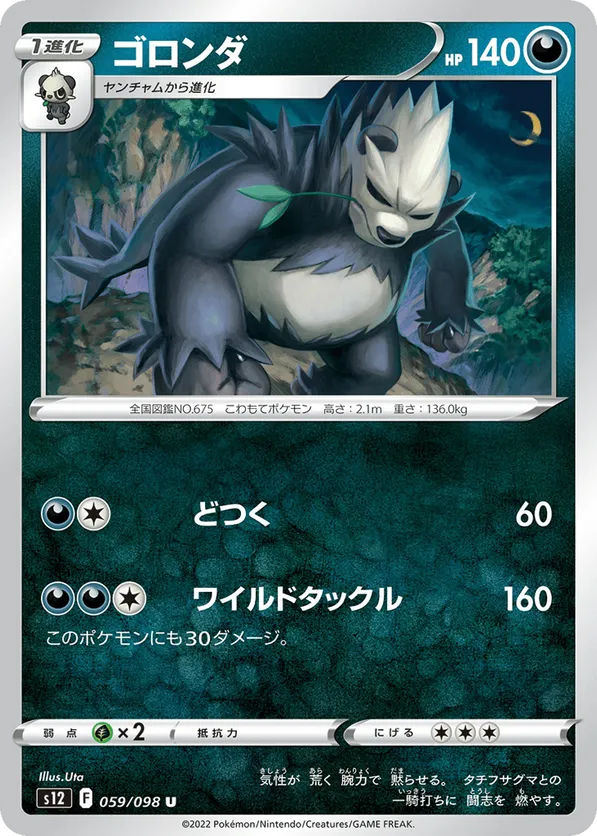 pangoro 140 pokemon card value Ascended Heroes #140/217 Reverse Holo  Pokmon Pangoro Card Pokemon Like
