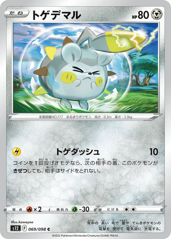 Togedemaru