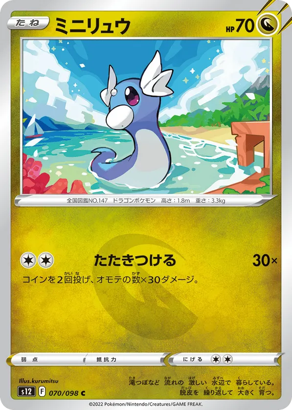 Dratini
