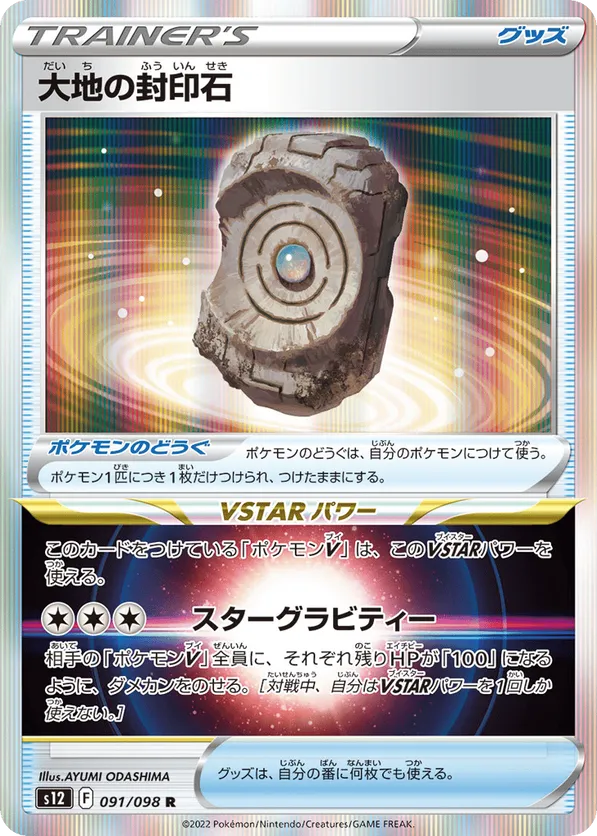 Earth Seal Stone