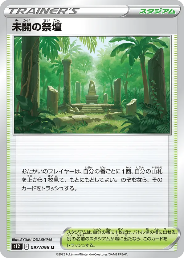 Primeval Altar