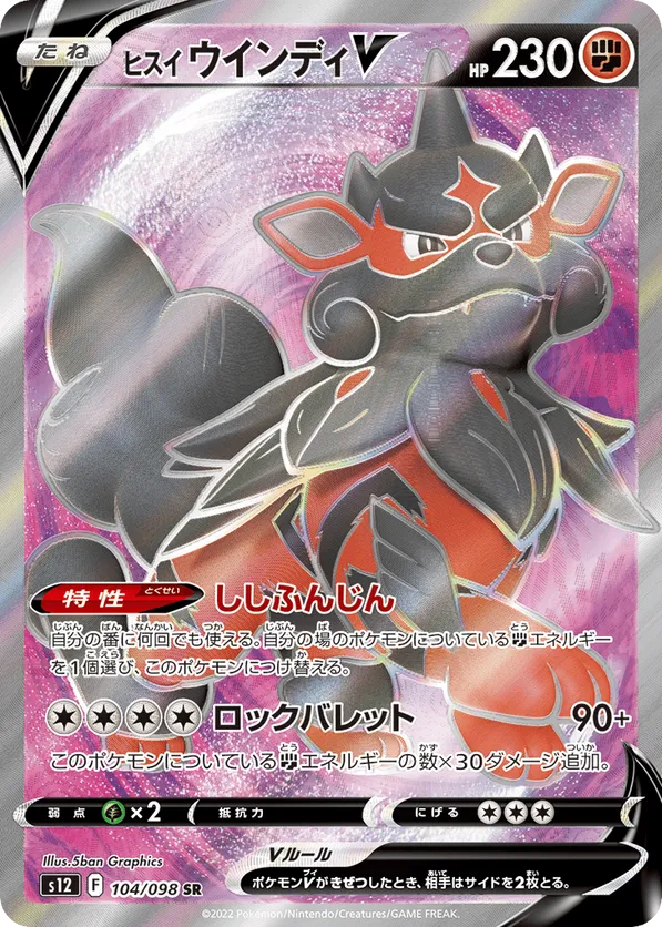 Hisuian Arcanine V