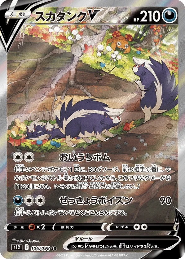 Skuntank V