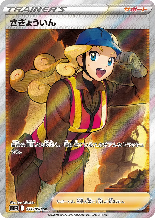 Worker