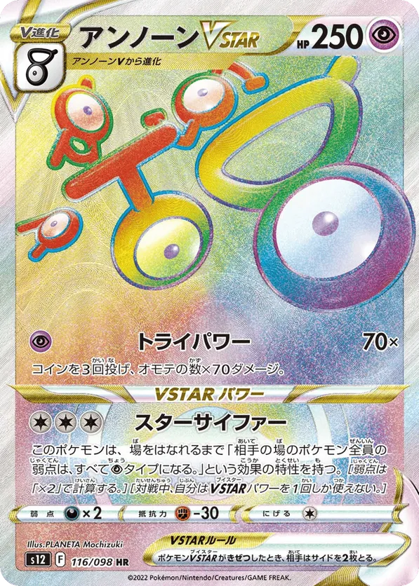 Unown VSTAR