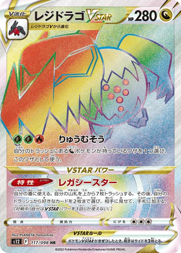 Regidrago VSTAR