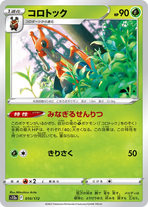 pokemon card kricketune Pokemon - Sword & Shield - Crown Zenith - Kricketune main image 1