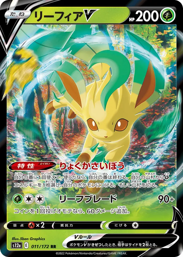 Leafeon V