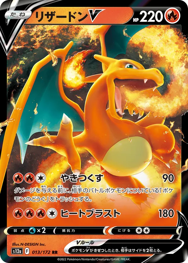 Charizard V