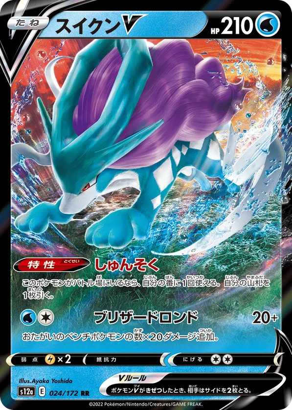 スイクン かけぬける 100枚 SUICUNE Suicune GX 60/214 Holo Ultra Rare Pokemon Lost Thunder Sun