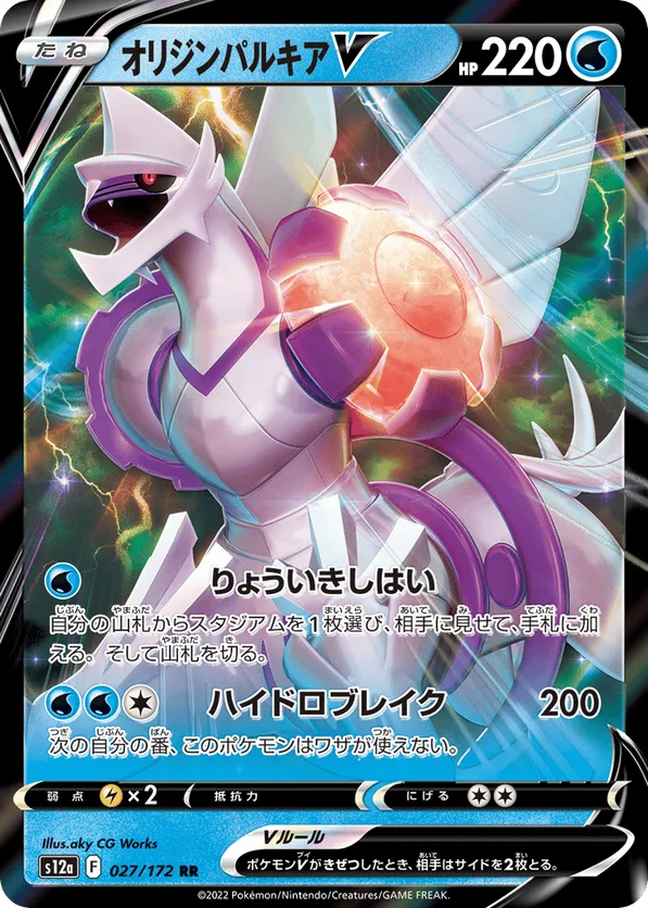 Palkia Origin Forme V
