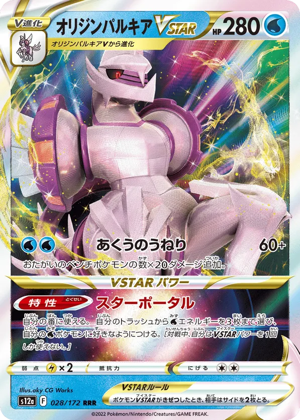 Palkia Origin Forme VSTAR