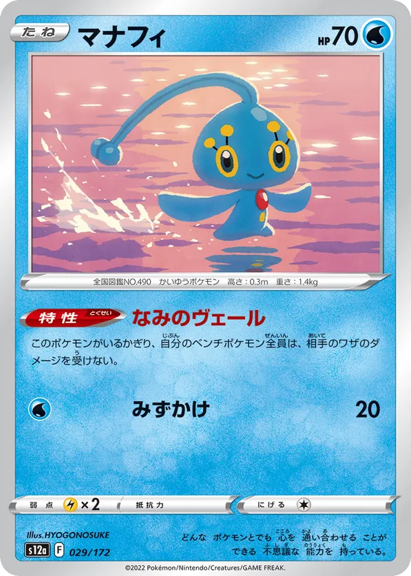 Manaphy