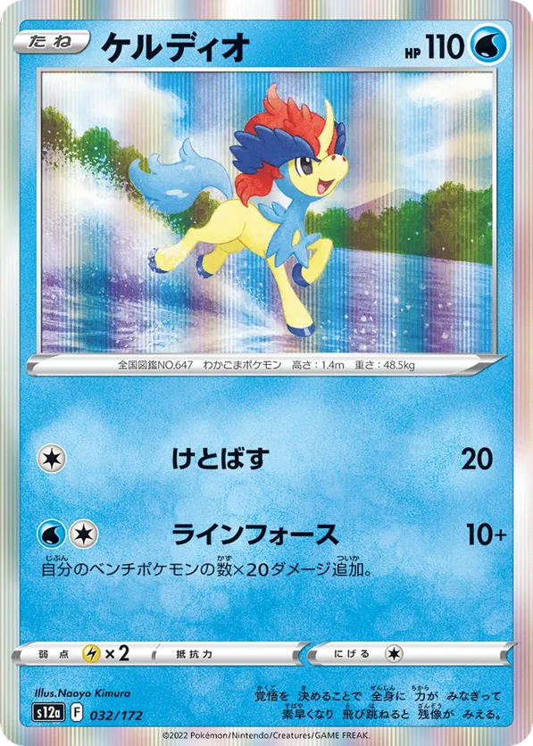Keldeo