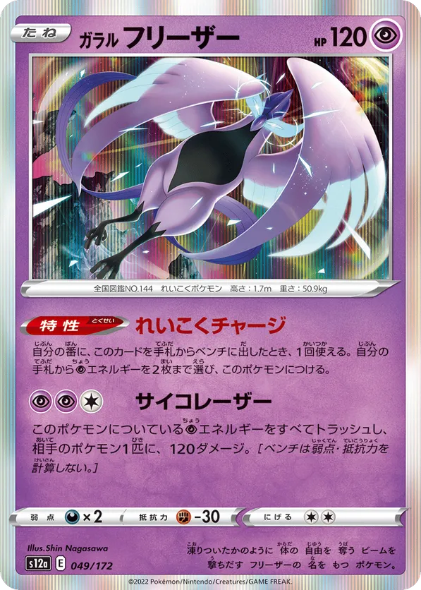 Galarian Articuno