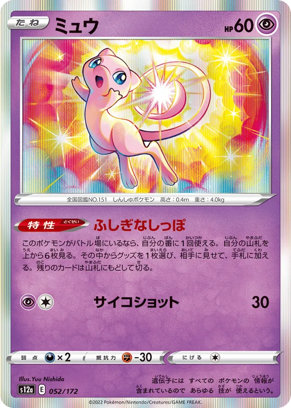 ミュウ