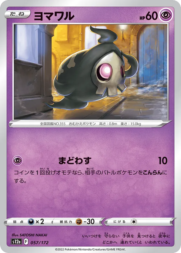 Duskull