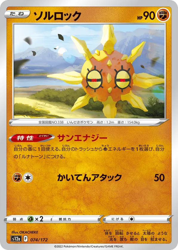 Solrock