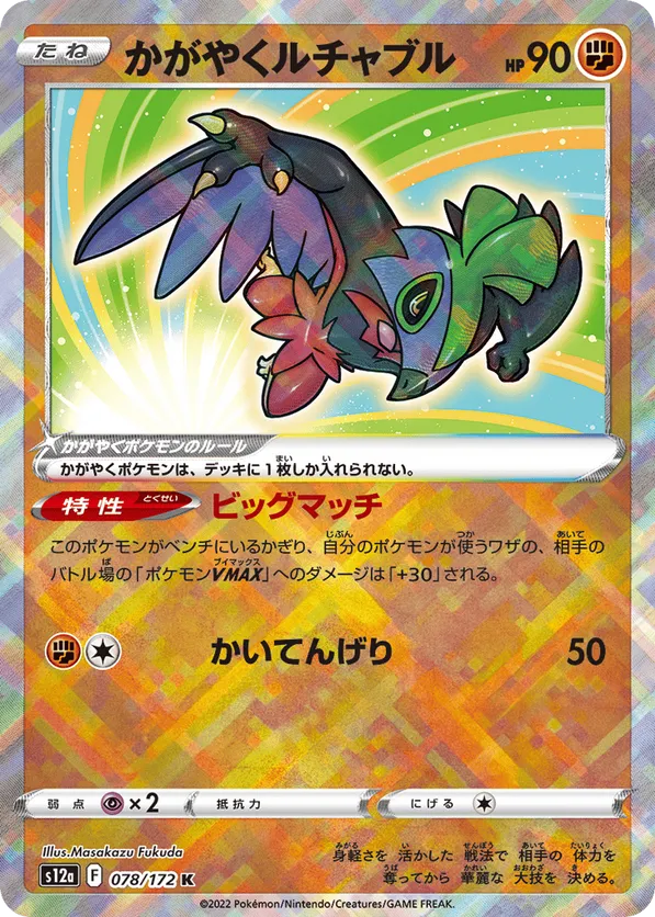 Sparkling Hawlucha