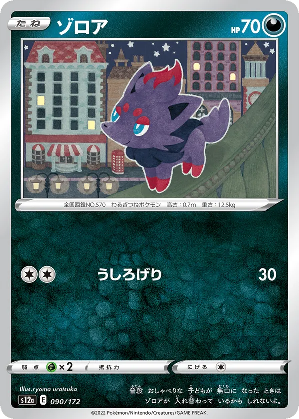 Zorua