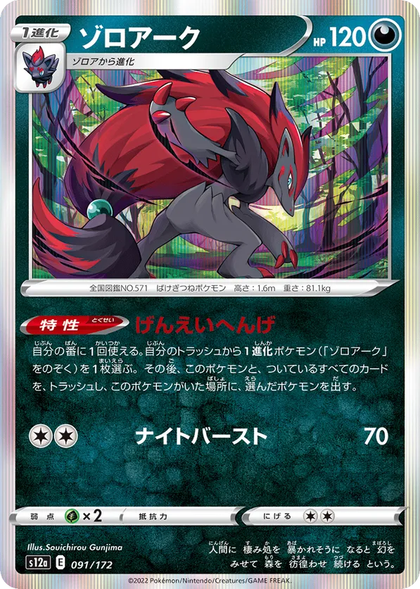 Zoroark