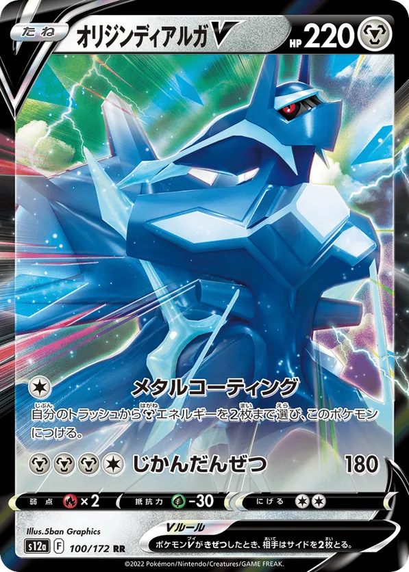 Dialga Origin Forme V
