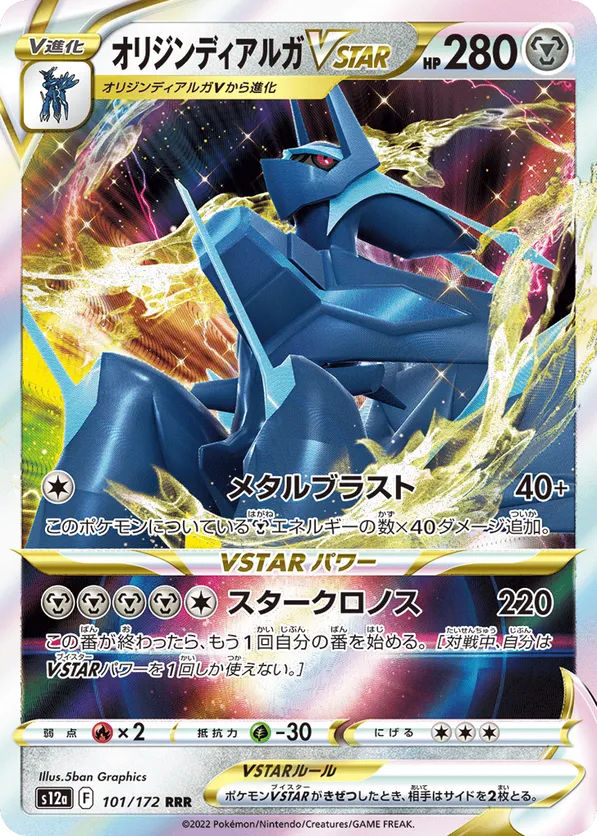 Dialga Origin Forme VSTAR