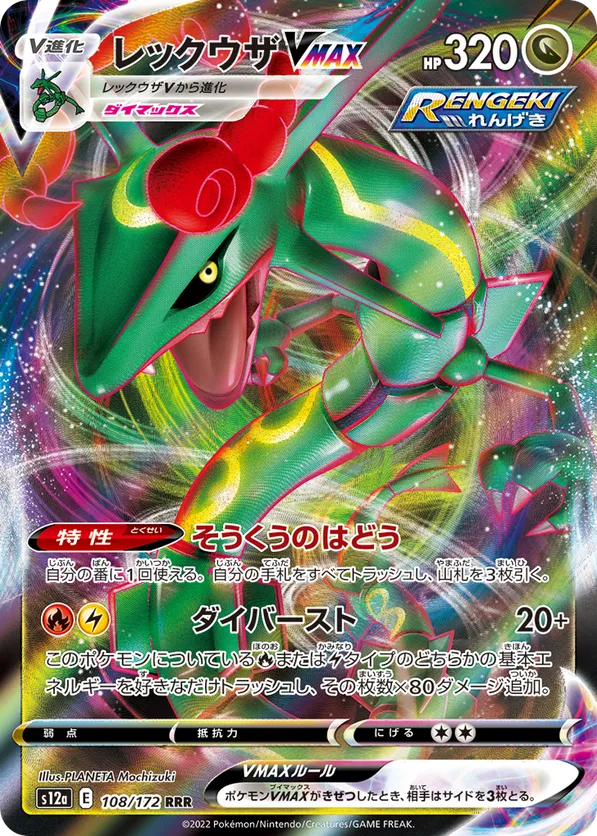 Rayquaza VMAX