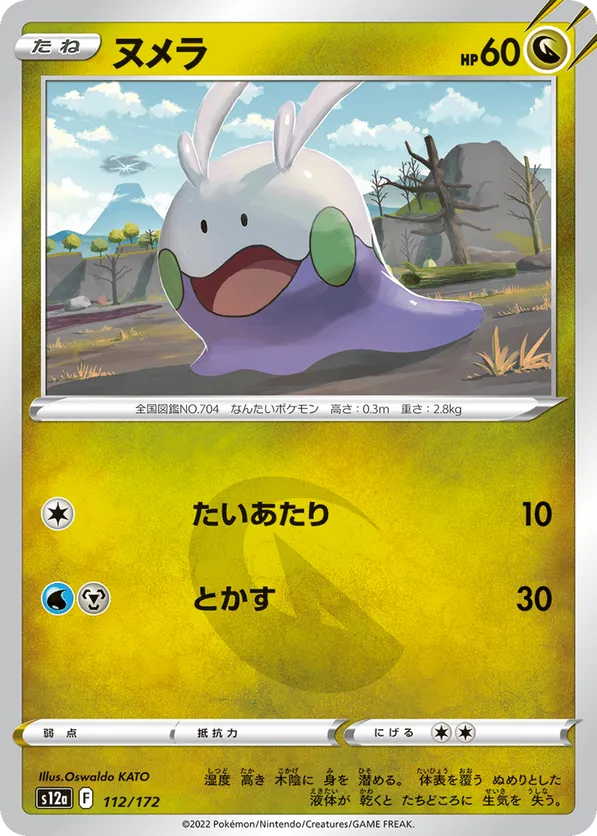 Goomy