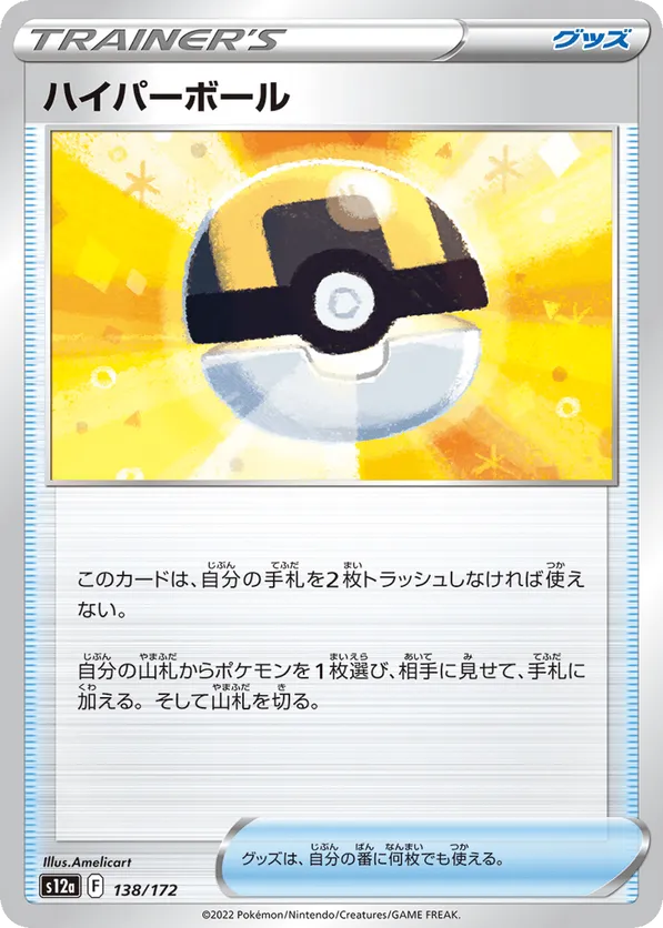 Ultra Ball