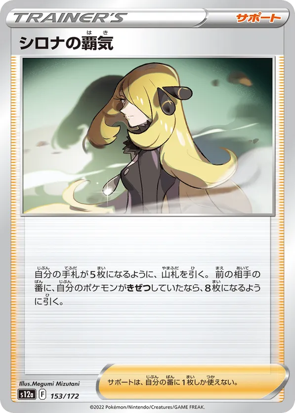 Cynthia's Supremacy
