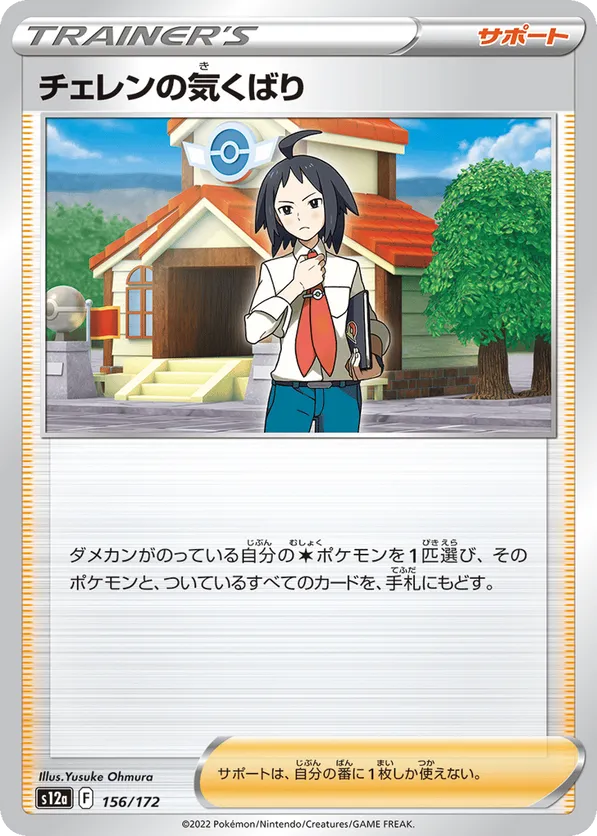 Cheren's Care