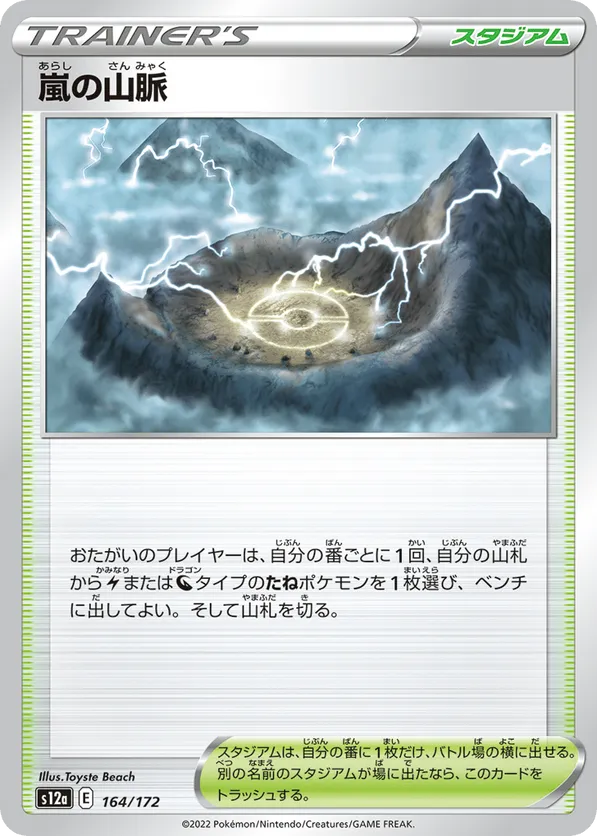 Tempest Range